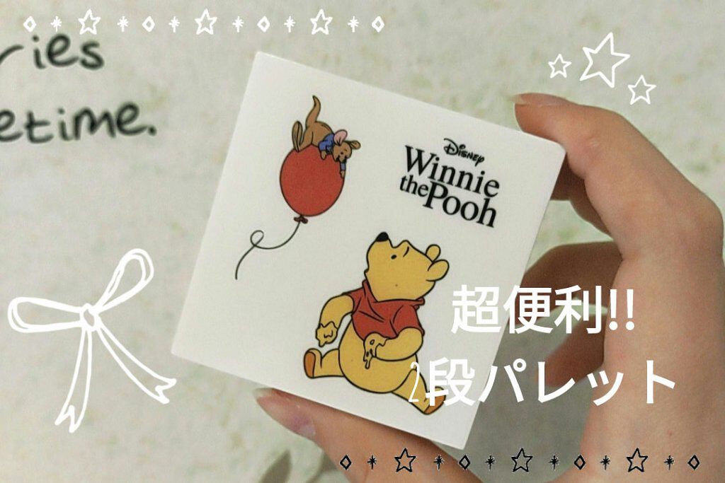 SHOBIDO Dアイシャドウ&チーク2段パレット WP くまのプーさん/SHOBIDO/アイシャドウパレットを使ったクチコミ（1枚目）