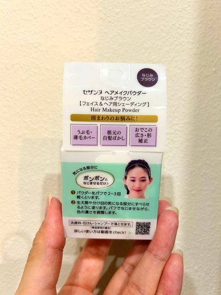 ヘアメイクパウダー/CEZANNE/ヘアケア・スタイリングを使ったクチコミ(2枚目)