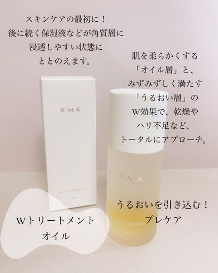Wトリートメント オイルインクリーム/RMK/フェイスクリームを使ったクチコミ(2枚目)