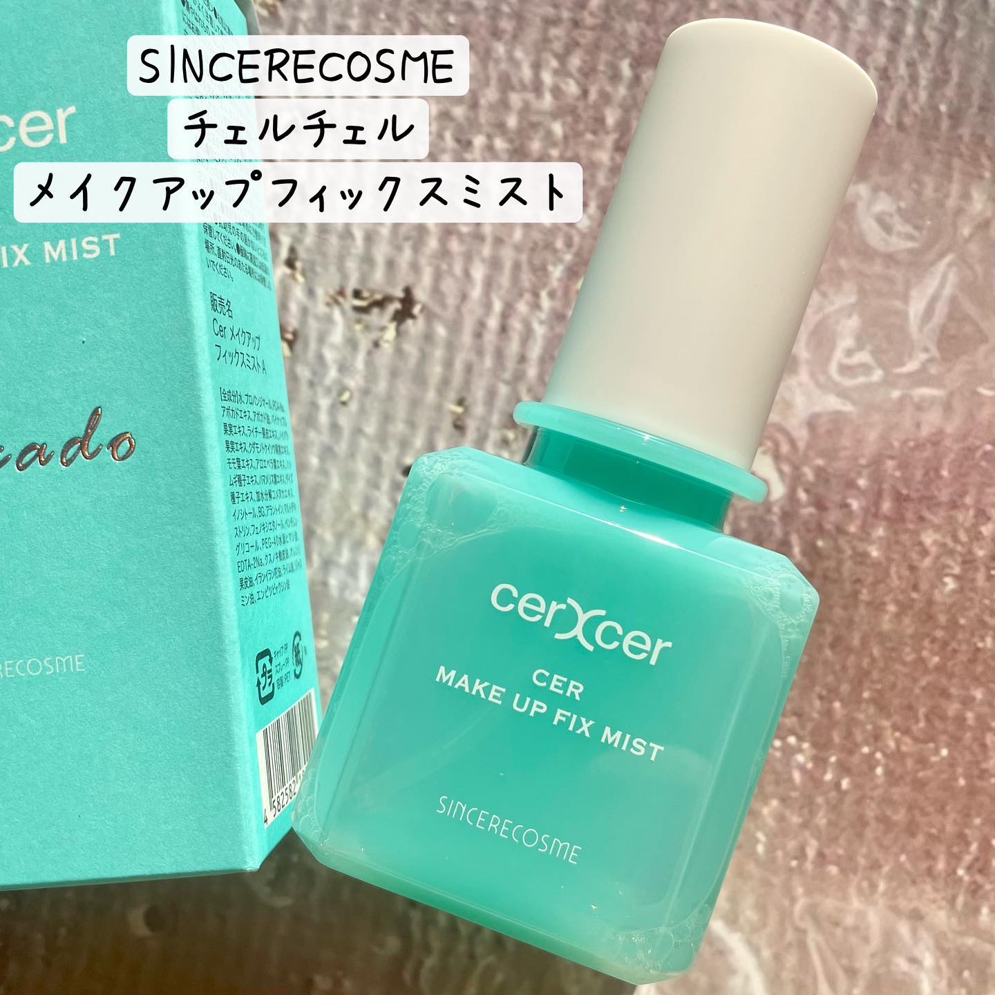 メイクアップフィックスミスト/cerXcer/フィックスミストを使ったクチコミ（2枚目）