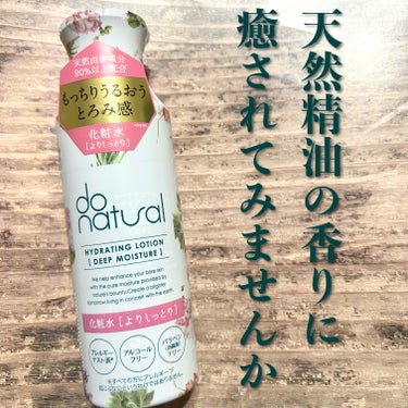 


do natural
ハイドレーディング　ローション
ディープモイスチャー


ドゥーナチュラルの化粧水🧴
とろみがありますが、ベタベタせずに
さっぱりしています。

精油の香りでスキンケアタイム