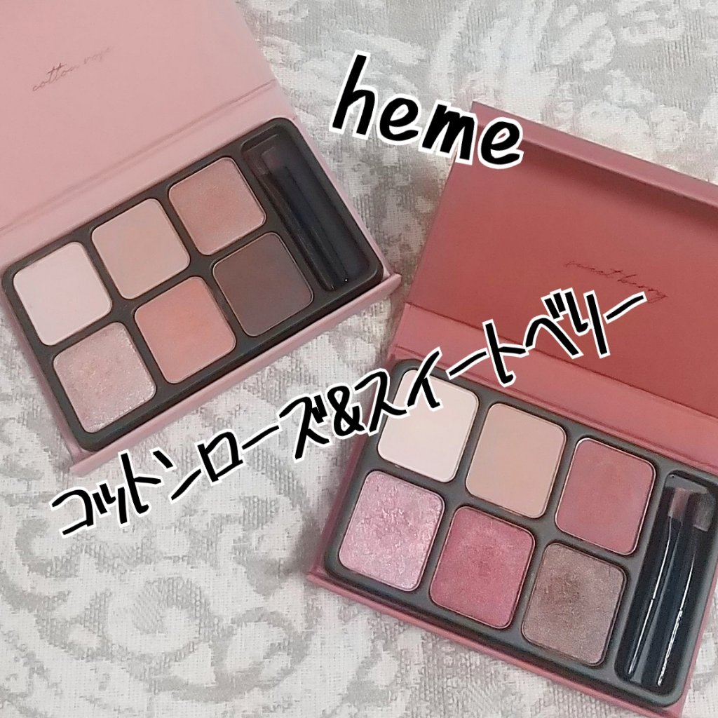 アイカラーパレット/heme/アイシャドウパレットを使ったクチコミ（1枚目）