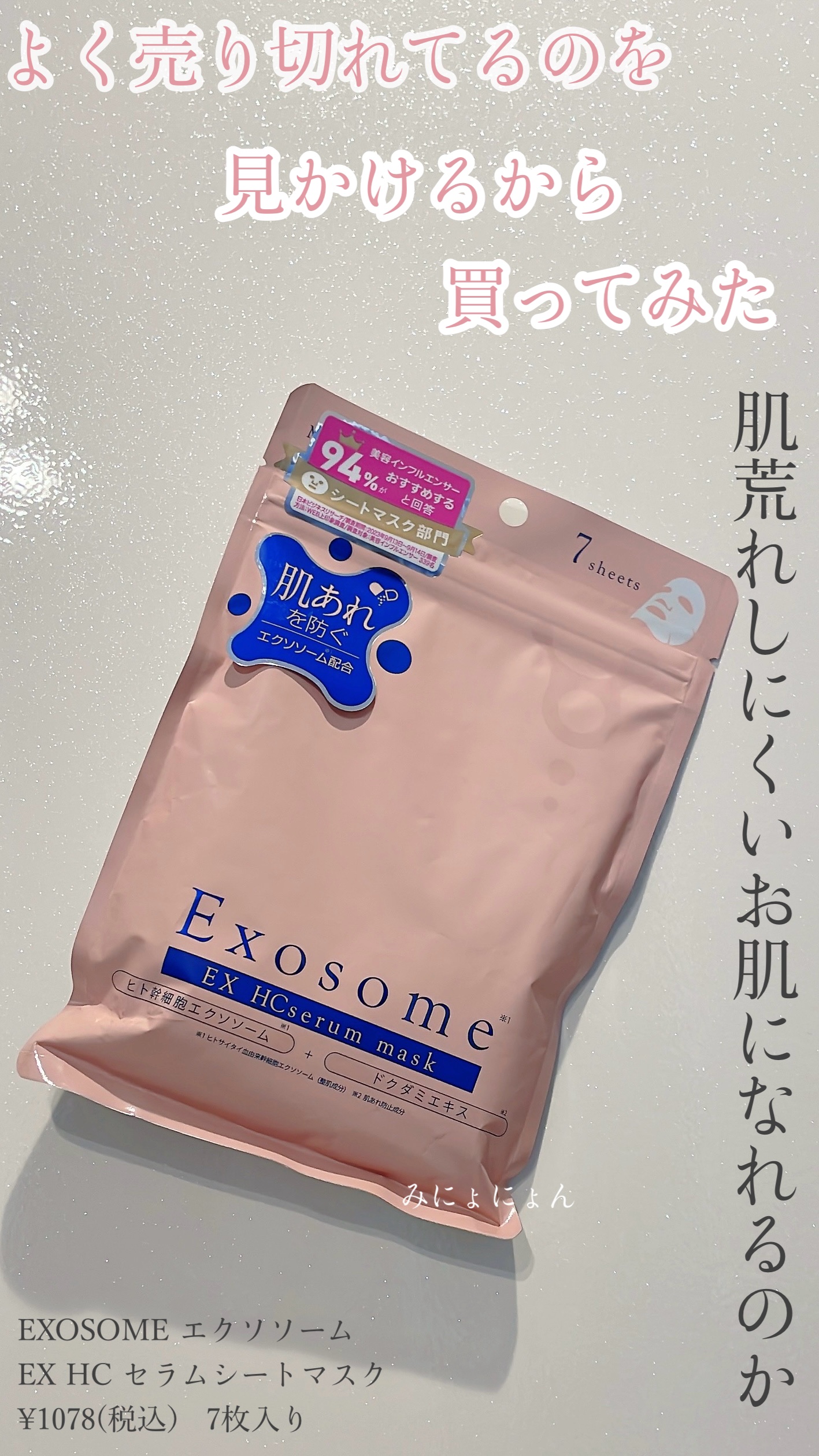 EX HCセラムマスク/EXO LABO/シートマスク・パックを使ったクチコミ（1枚目）