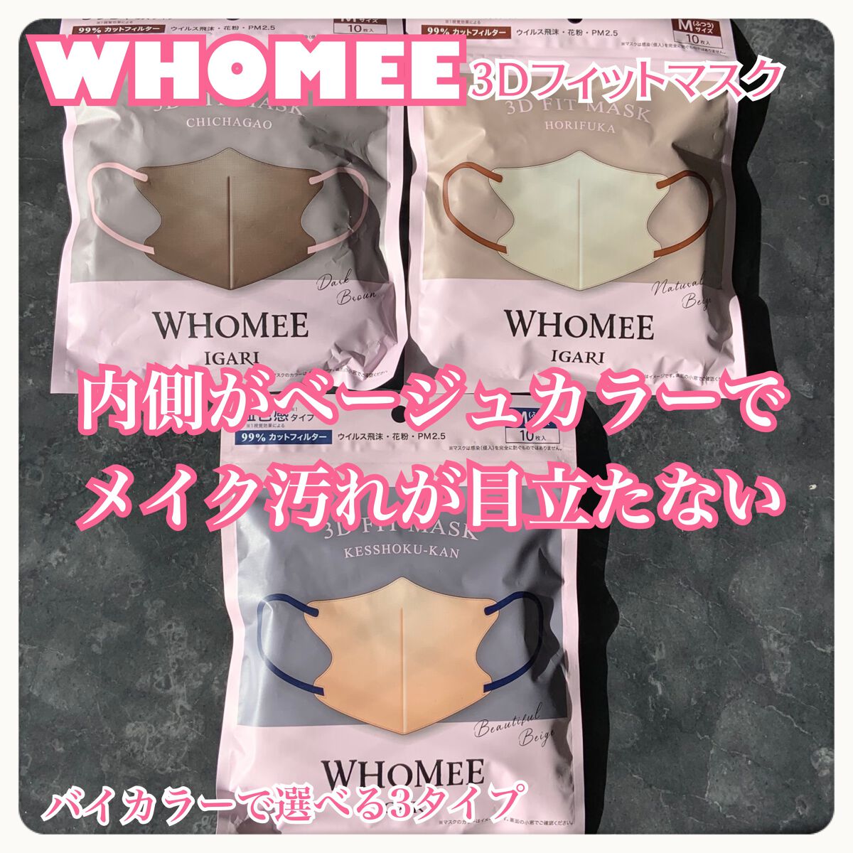 3Dフィットマスク/WHOMEE/マスクを使ったクチコミ(1枚目)