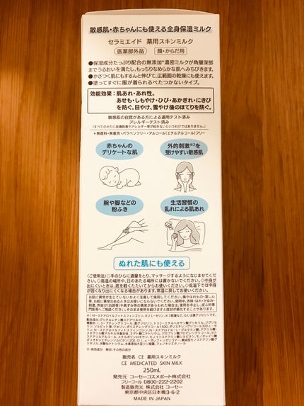 セラミエイド 薬用スキンミルク/セラミエイド/ボディミルクを使ったクチコミ(2枚目)