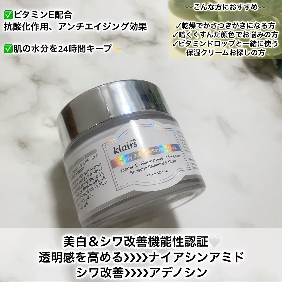 フレッシュリージュースドビタミンEマスク(90g)/Klairs/フェイスクリームを使ったクチコミ(2枚目)