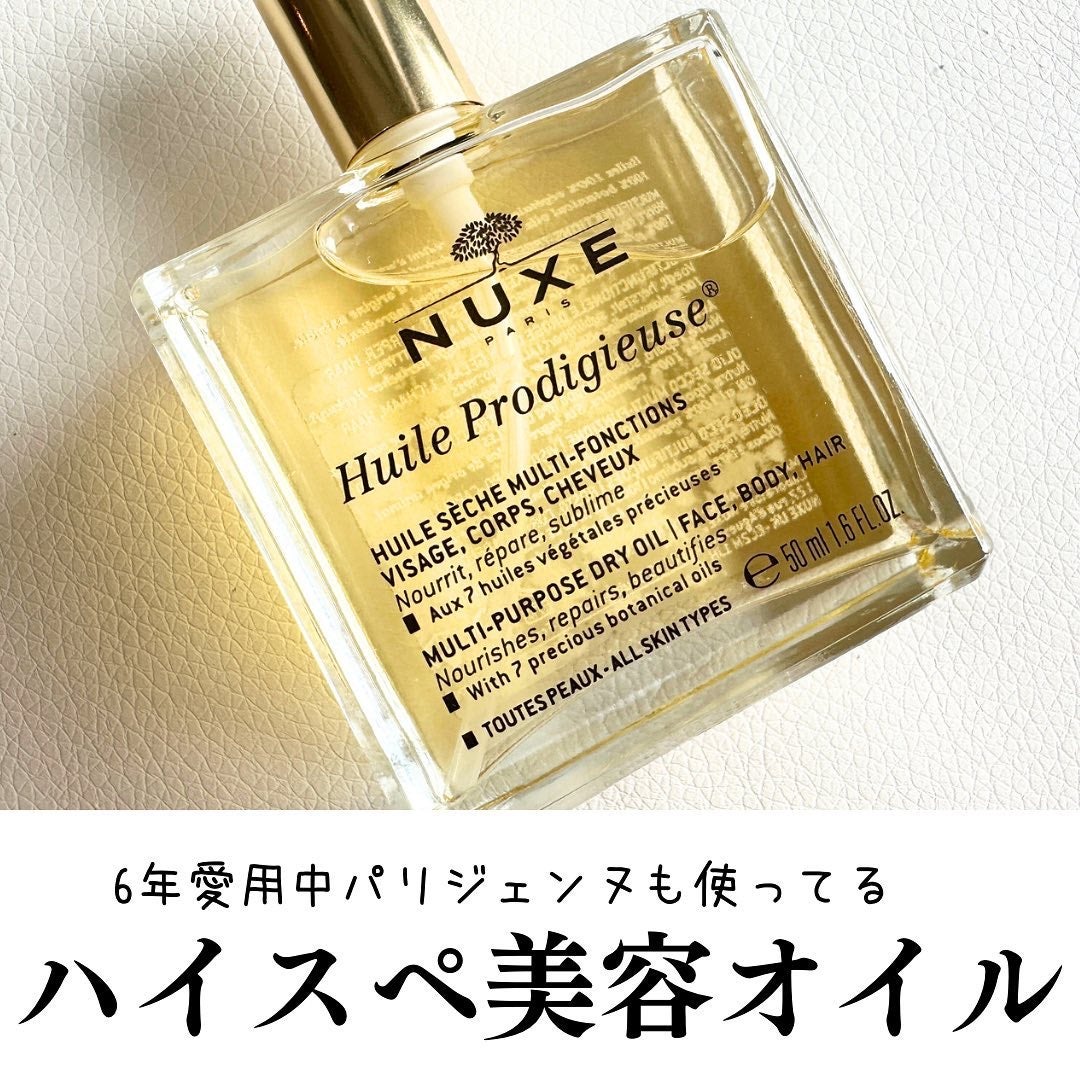 プロディジュー オイル/ニュクス/フェイスオイルを使ったクチコミ(1枚目)