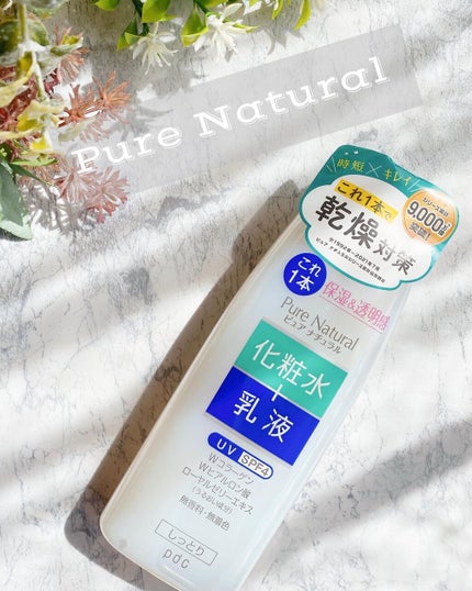 ピュア ナチュラル エッセンスローション UV/pdc/オールインワン化粧品を使ったクチコミ(1枚目)