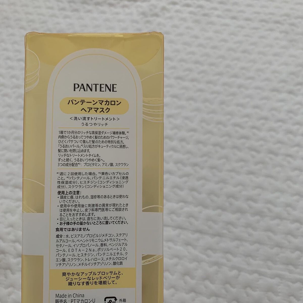 パンテーンマカロン ヘアマスク うるつやリッチ/パンテーン/ヘアマスク・ヘアパックを使ったクチコミ（3枚目）