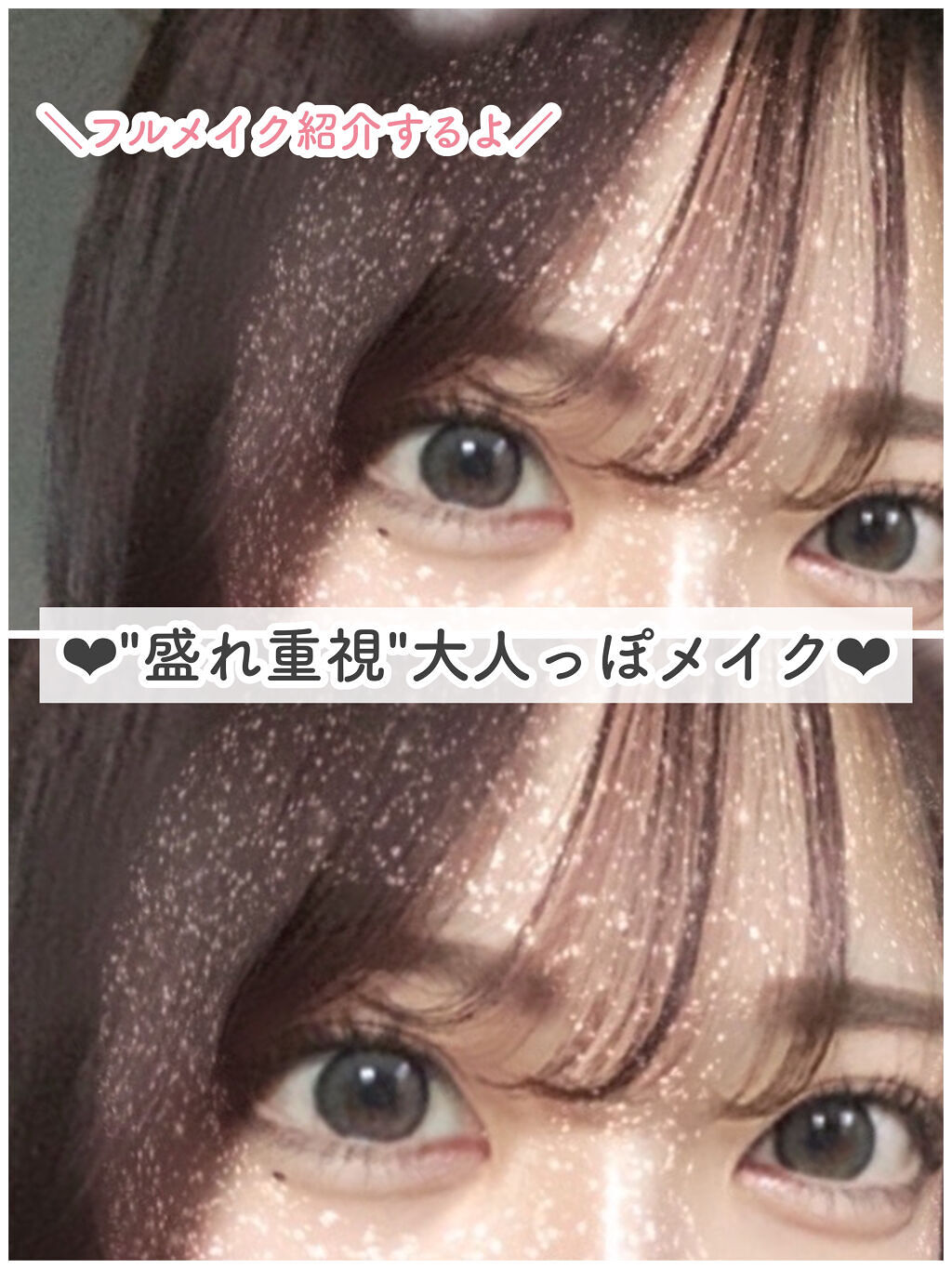 ＼"盛れる重視" の大人っぽメイク／


こんにちは！おじょうです💞
またお久しぶりになってしまってごめんなさい(T  T)

今回は私のほぼ毎日メイク！！
テーマを付けると盛れる大人っぽメイクです✨



୨୧┈┈┈┈┈┈┈┈┈┈┈┈┈