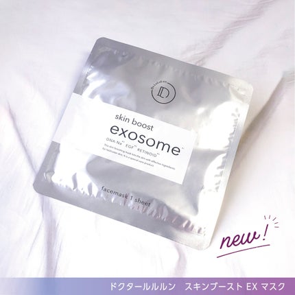 ドクタールルルン スキンブースト EX マスク/ルルルン/シートマスク・パックを使ったクチコミ(2枚目)