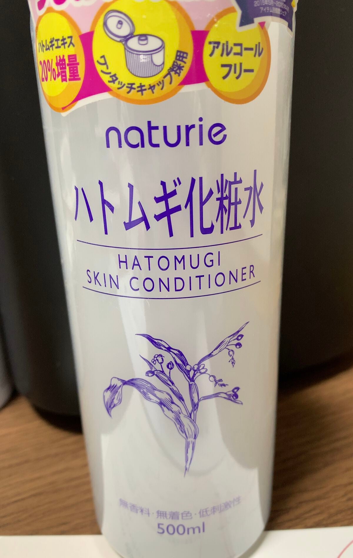 ハトムギ化粧水(ナチュリエ スキンコンディショナー R )/ナチュリエ/化粧水を使ったクチコミ(1枚目)