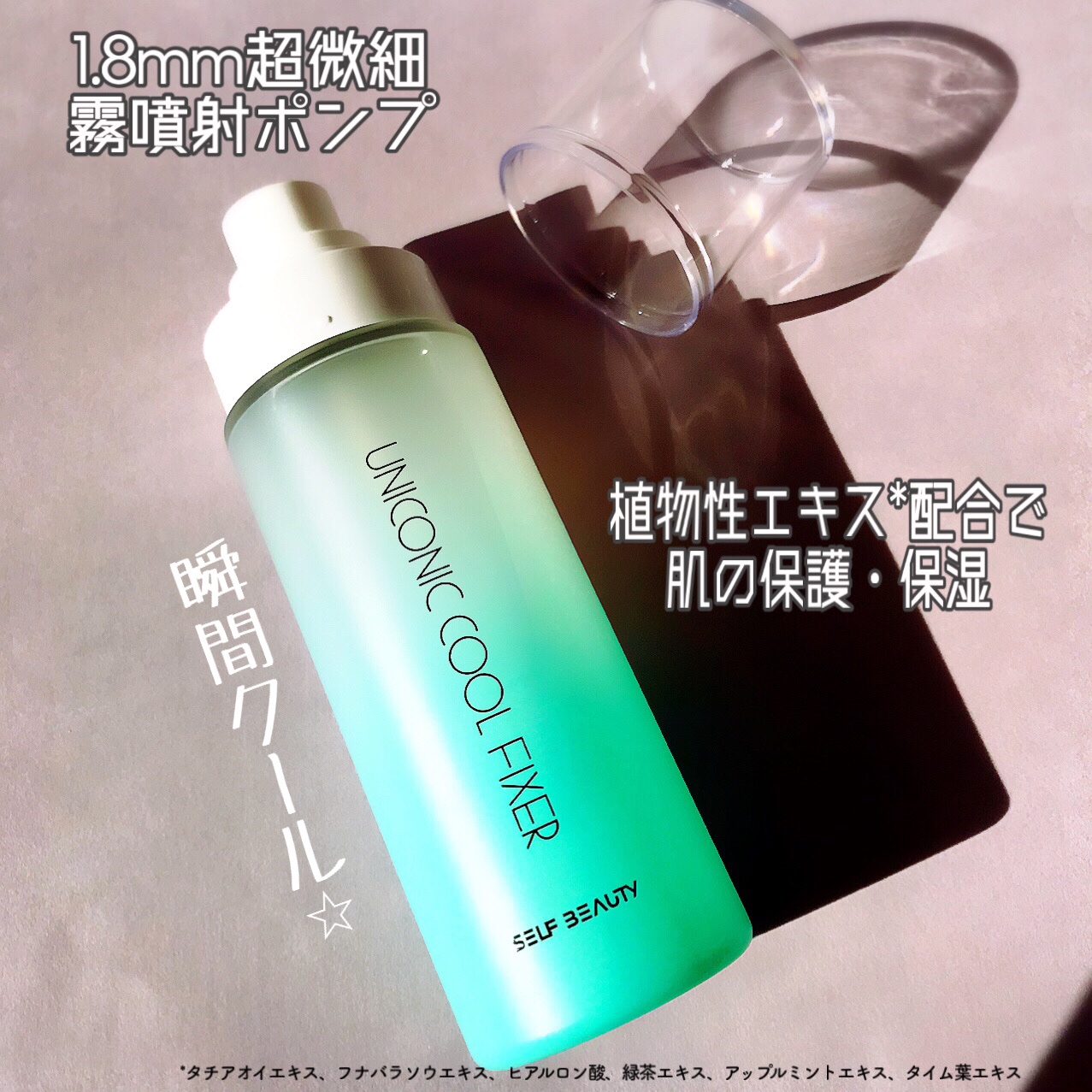 ユニコーンメイクアップクールフィックスミスト/SELF BEAUTY/フィックスミストを使ったクチコミ（3枚目）