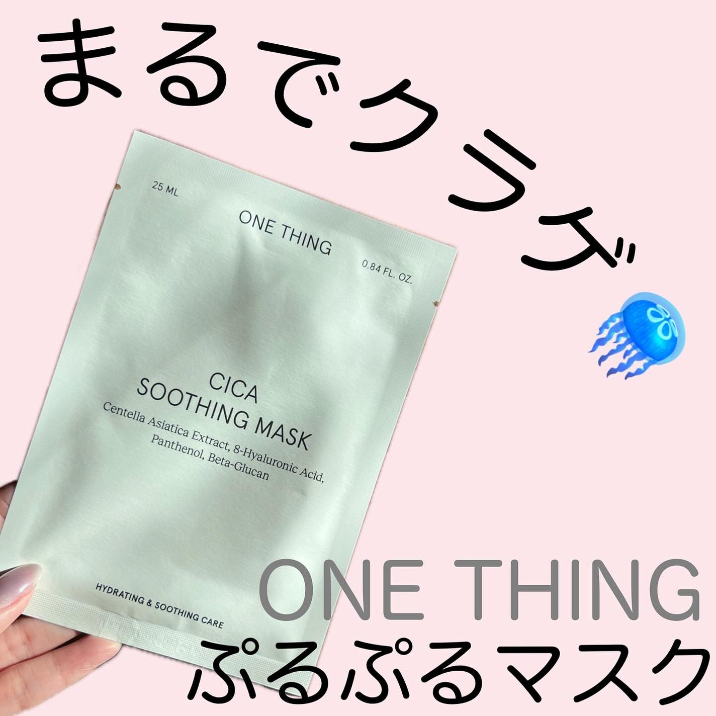 CICAスージングマスク/ONE THING/シートマスク・パックを使ったクチコミ(1枚目)