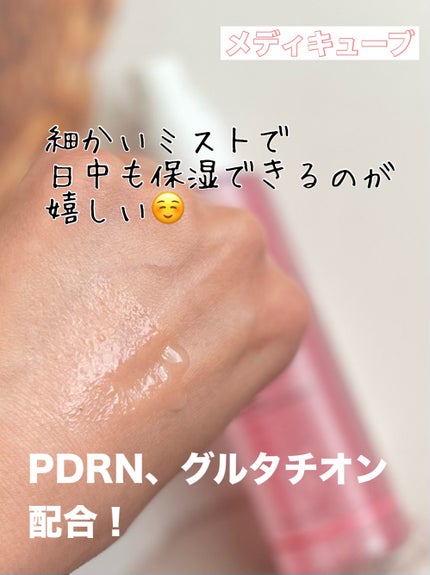 PDRNピンクセラムミスト/MEDICUBE/美容液を使ったクチコミ(2枚目)