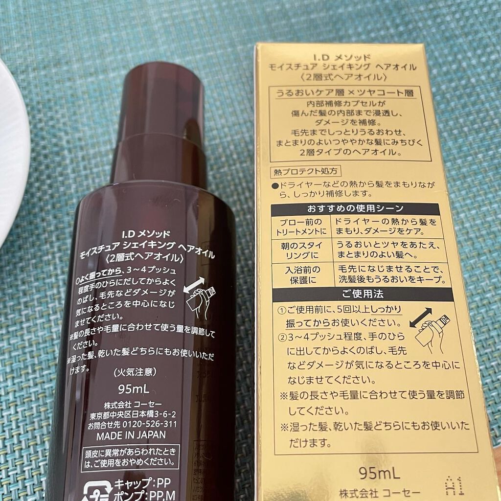 I.D メソッド モイスチュア シェイキング ヘアオイル/コーセー ビューティー ネクスト/ヘアオイルを使ったクチコミ(3枚目)