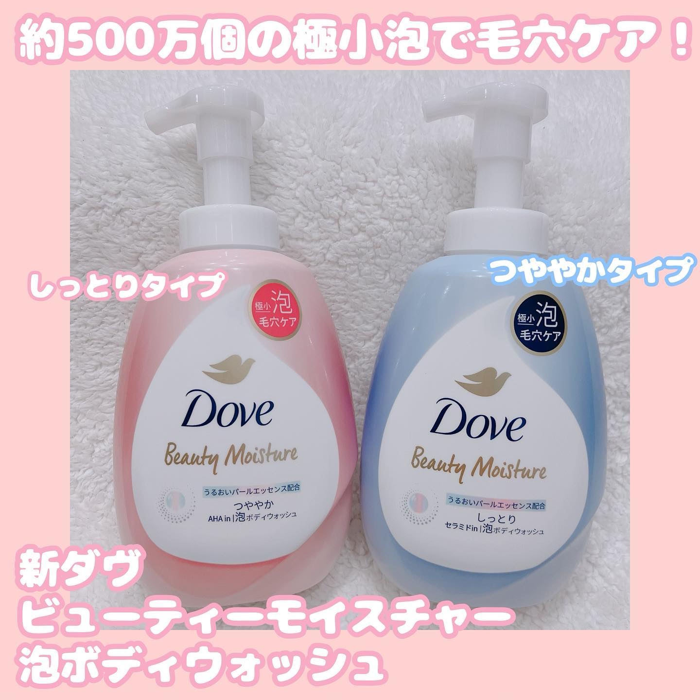 ビューティーモイスチャー 泡ボディウォッシュ つややか/ダヴ/ボディソープを使ったクチコミ（1枚目）