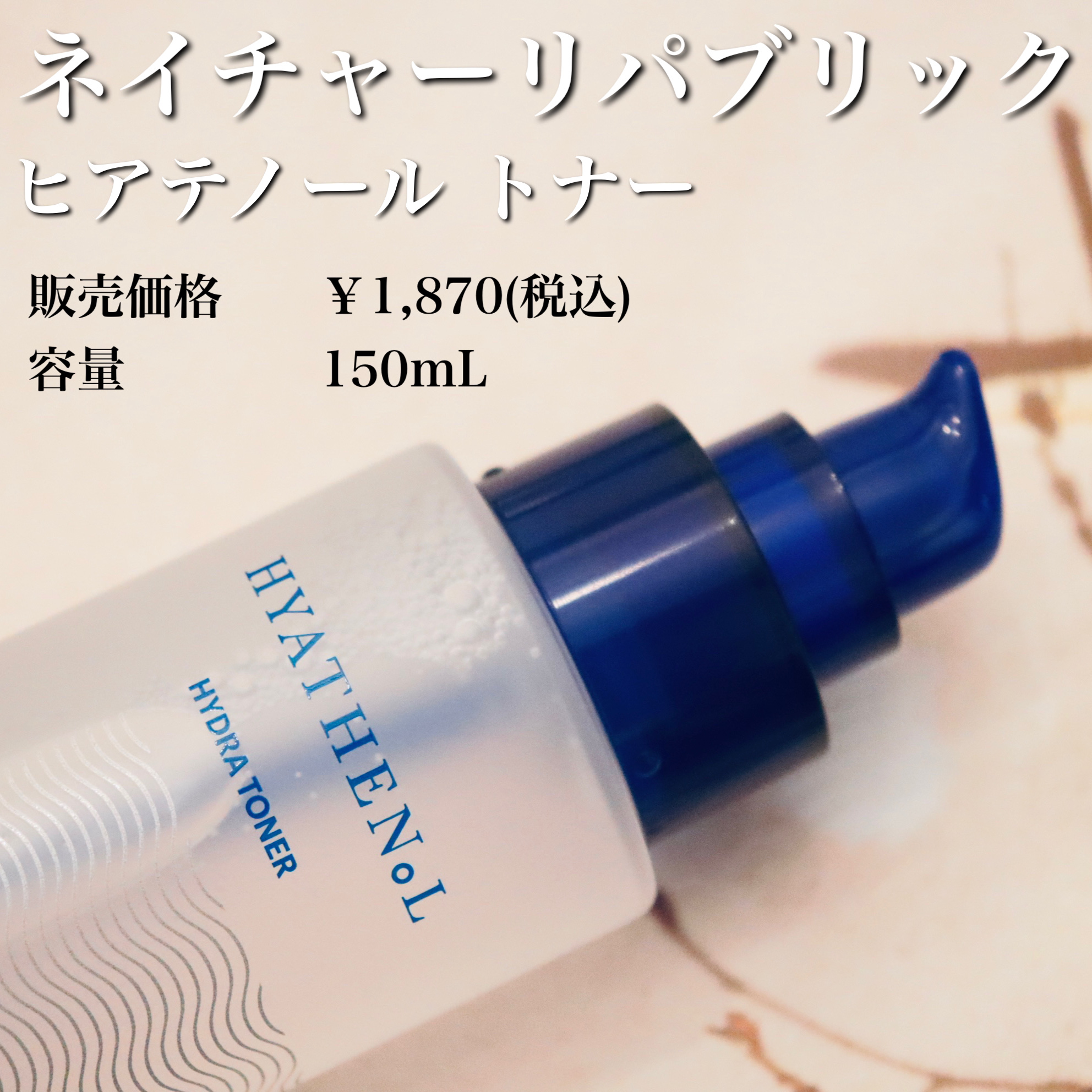 ヒアテノール トナー/ネイチャーリパブリック/化粧水を使ったクチコミ（2枚目）