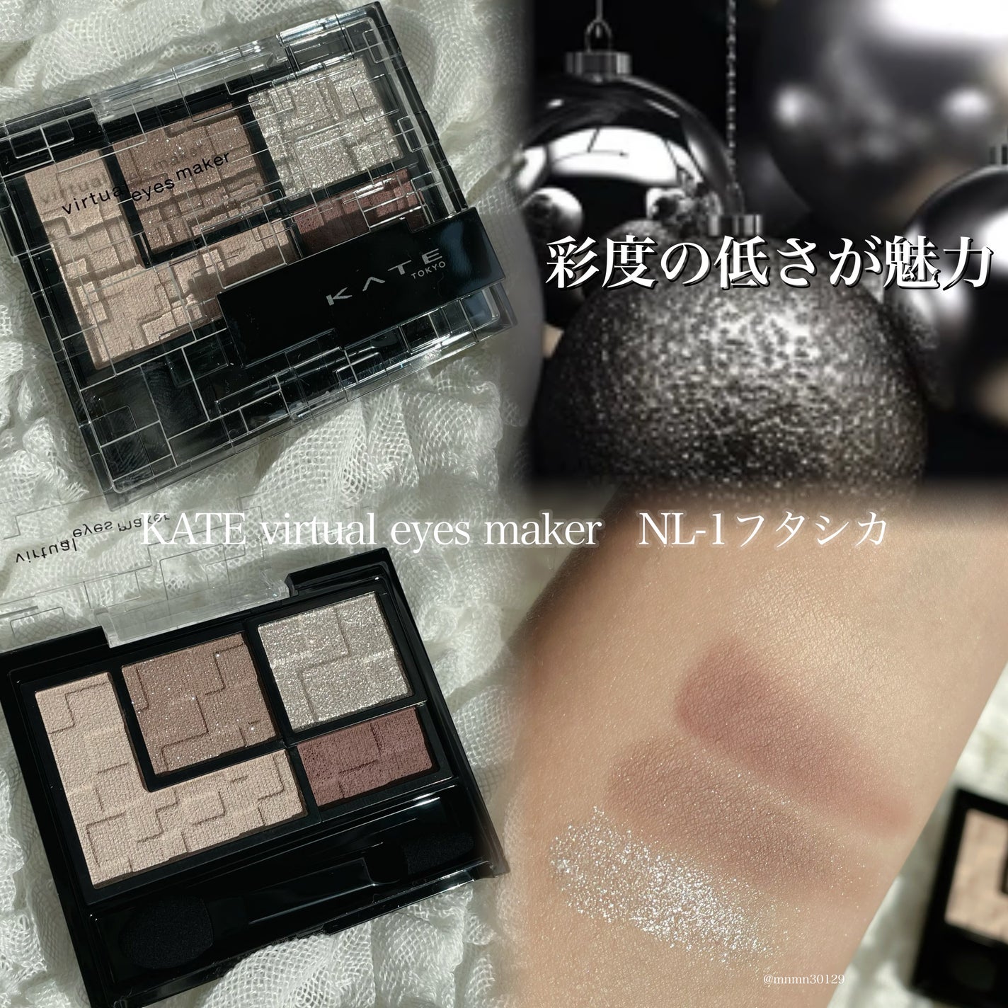 バーチャルアイズメイカー/KATE/アイシャドウパレットを使ったクチコミ(1枚目)