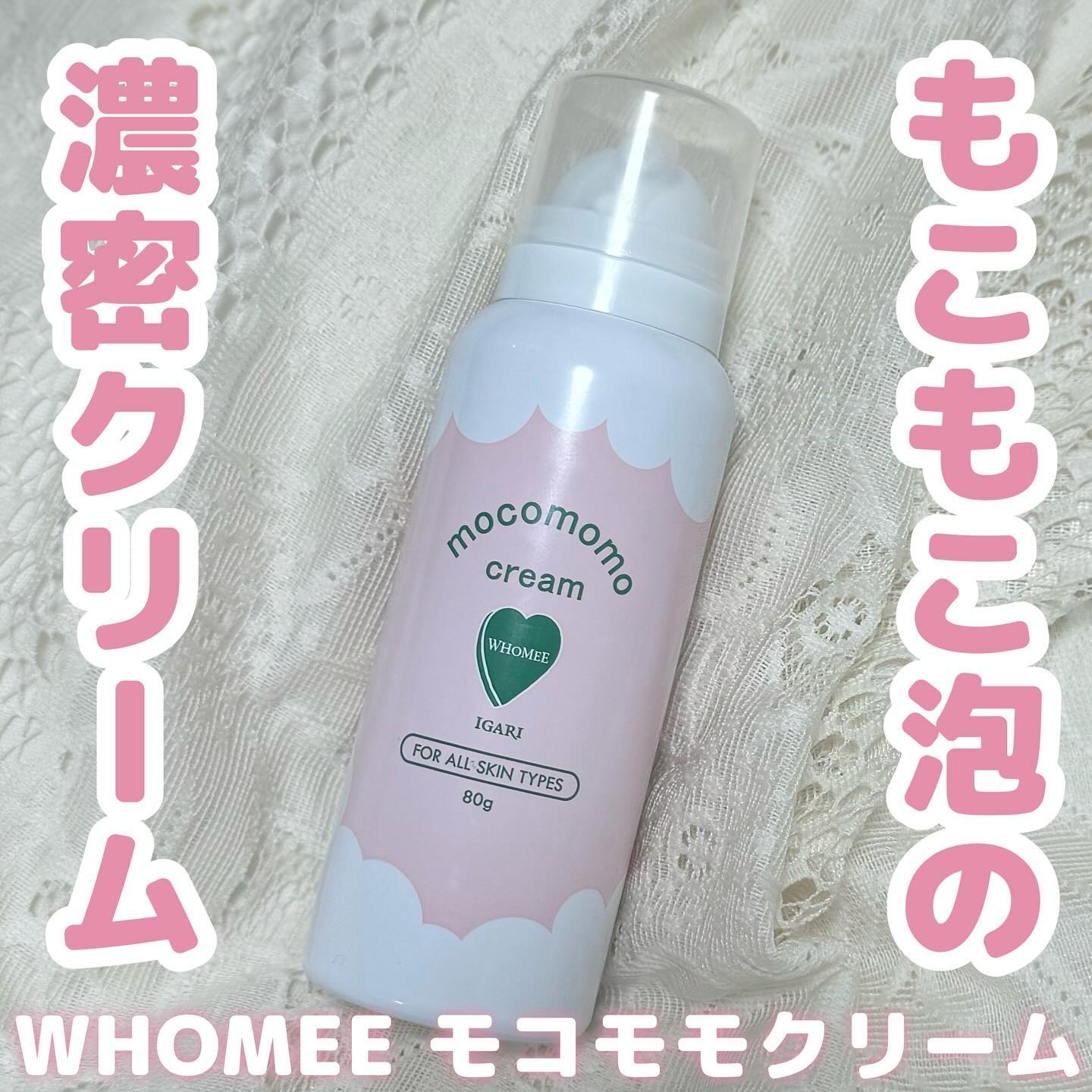 モコモモクリーム/WHOMEE/フェイスクリームを使ったクチコミ（1枚目）