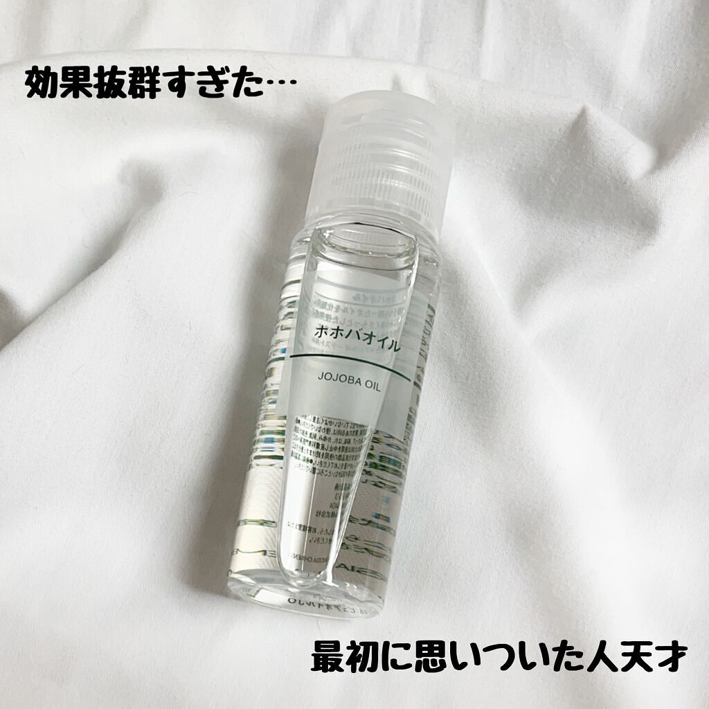 ホホバオイル/無印良品/ボディオイルを使ったクチコミ(2枚目)