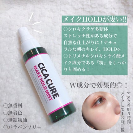 シカキュア メイク ホールドミスト/山忠/ミスト状化粧水を使ったクチコミ(3枚目)