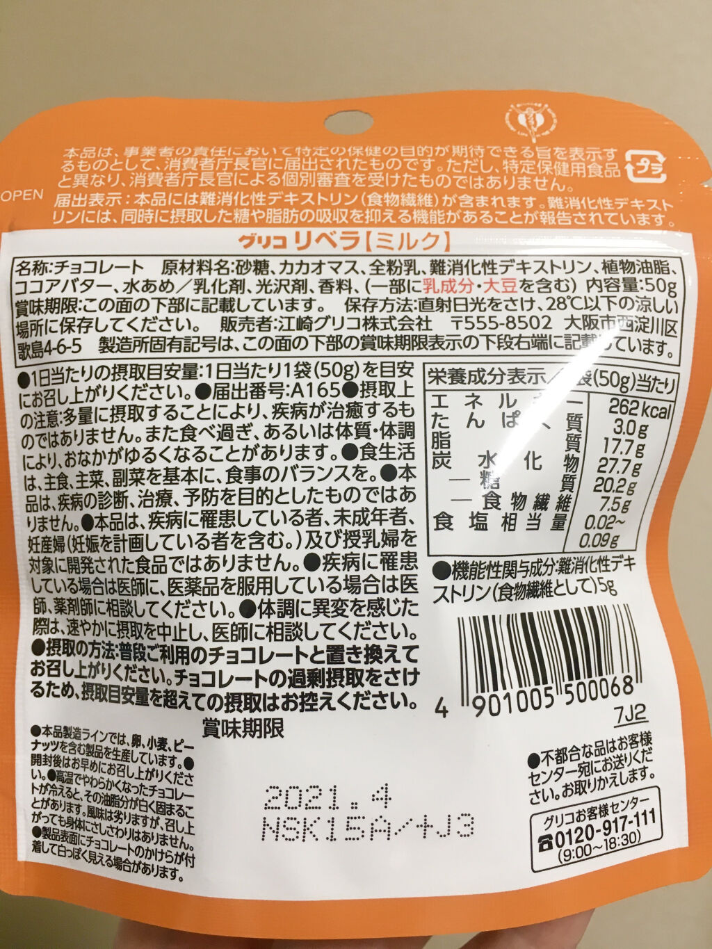 Liberaミルク/グリコ/食品を使ったクチコミ（2枚目）