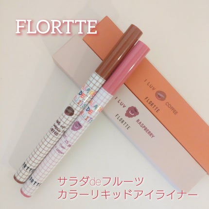 サラダdeフルーツカラーリキッドアイライナーWP/FLORTTE/リキッドアイライナーを使ったクチコミ(1枚目)
