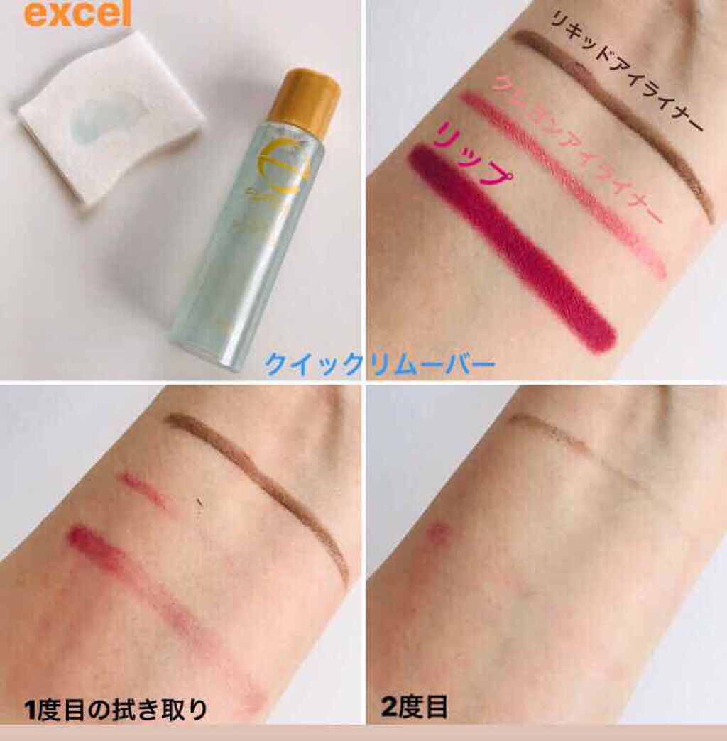 クイックリムーバー N/excel/ポイントメイクリムーバーを使ったクチコミ(1枚目)