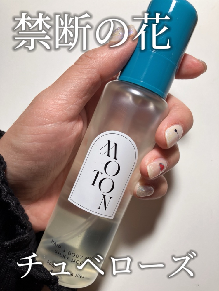 限定香水(レディース)】MOTON ヘア&ボディミスト フラワーガーデン