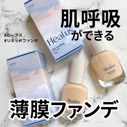 Skin breathing foundation Glow/Healus/リキッドファンデーションを使ったクチコミ(1枚目)