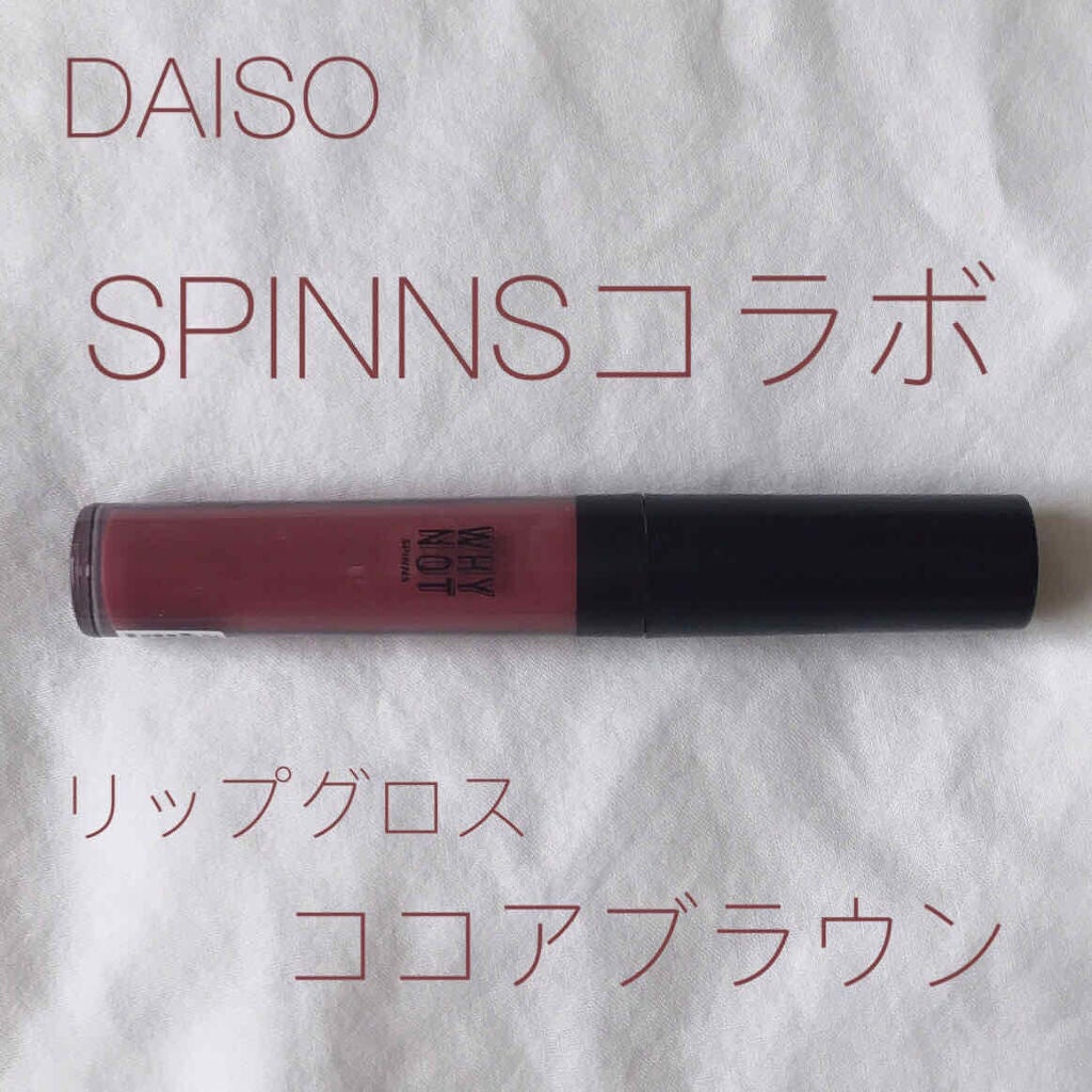 WHY NOT SPINNS リップグロス/DAISO/リップグロスを使ったクチコミ(1枚目)