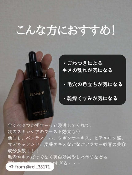 ルミエール ヴァイタルC/FEMMUE/ブースター・導入液を使ったクチコミ(7枚目)