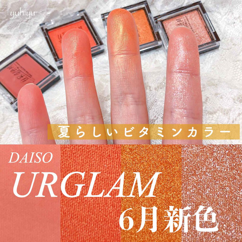 UR GLAM　POWDER EYESHADOW マンダリン/U R GLAM/単色アイシャドウを使ったクチコミ（1枚目）