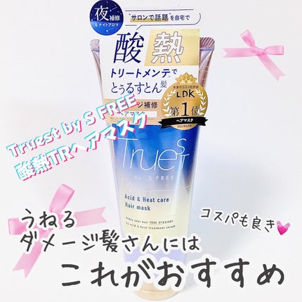 酸熱TRヘアマスク/TRUEST/ヘアマスク・ヘアパックを使ったクチコミ(2枚目)
