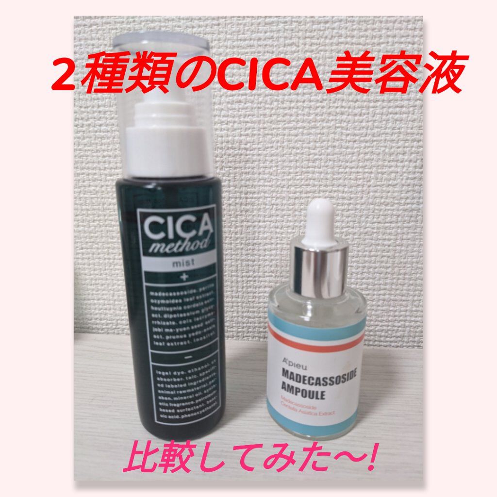 マデカソ 美容液/A’pieu/美容液を使ったクチコミ（1枚目）