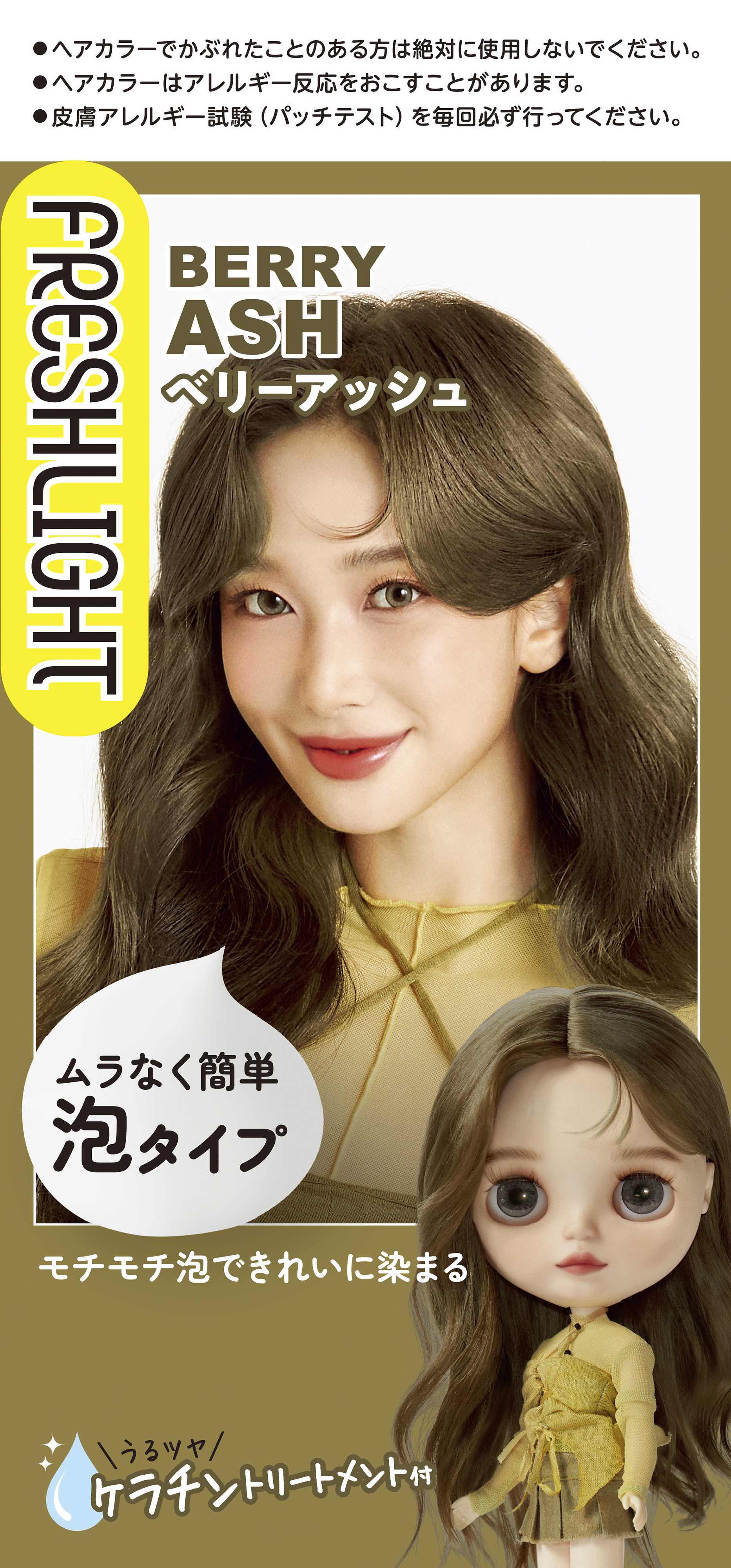 泡タイプヘアカラー ベリーアッシュ