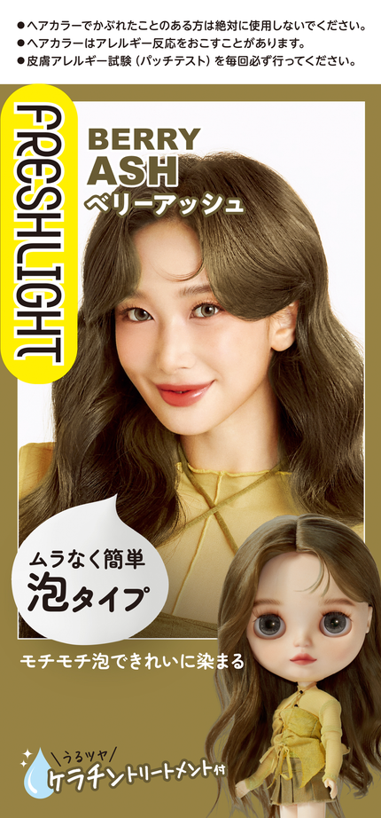 ベリーアッシュ