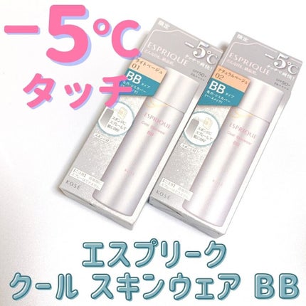 クールスキンウェアBB/ESPRIQUE/BBクリームを使ったクチコミ(1枚目)