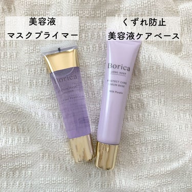 くずれ防止 美容液ケアベース ミルクパープル SPF30 PA++/Borica/化粧下地を使ったクチコミ（1枚目）