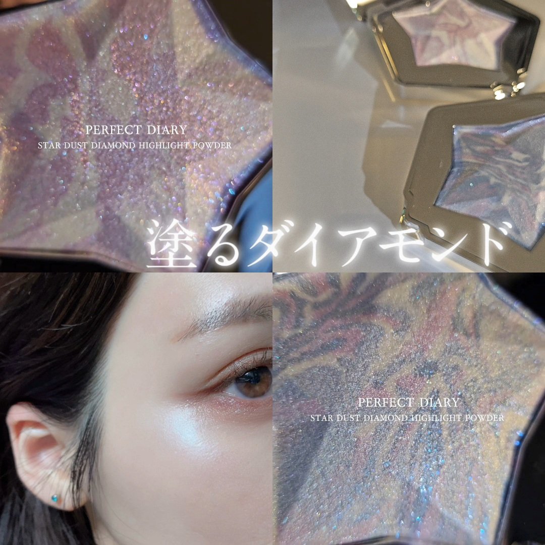 スターダストダイヤモンドハイライトパウダー/PERFECT DIARY/パウダーハイライトを使ったクチコミ（1枚目）