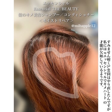 THE BEAUTY 髪のキメ美容シャンプー／コンディショナー＜モイストリペア＞	/エッセンシャル/シャンプー・コンディショナーを使ったクチコミ（5枚目）