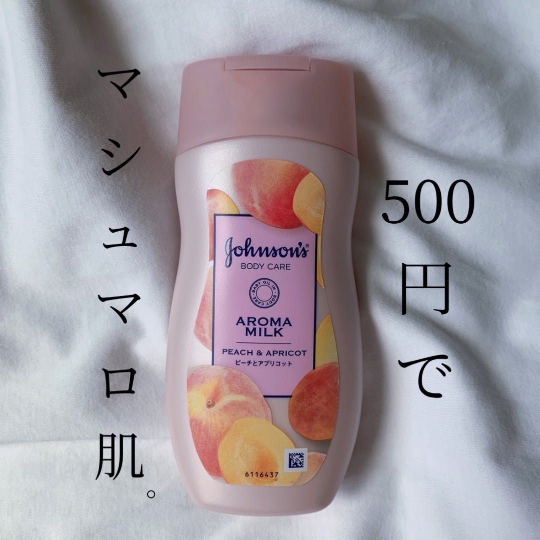 ラスティングモイスチャー アロマミルク/ジョンソンボディケア/ボディミルクを使ったクチコミ(1枚目)