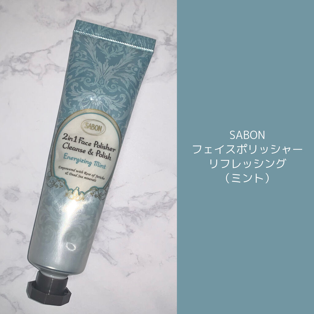 フェイスポリッシャー リフレッシング（ミント）/SABON/スクラブ・ゴマージュを使ったクチコミ（1枚目）