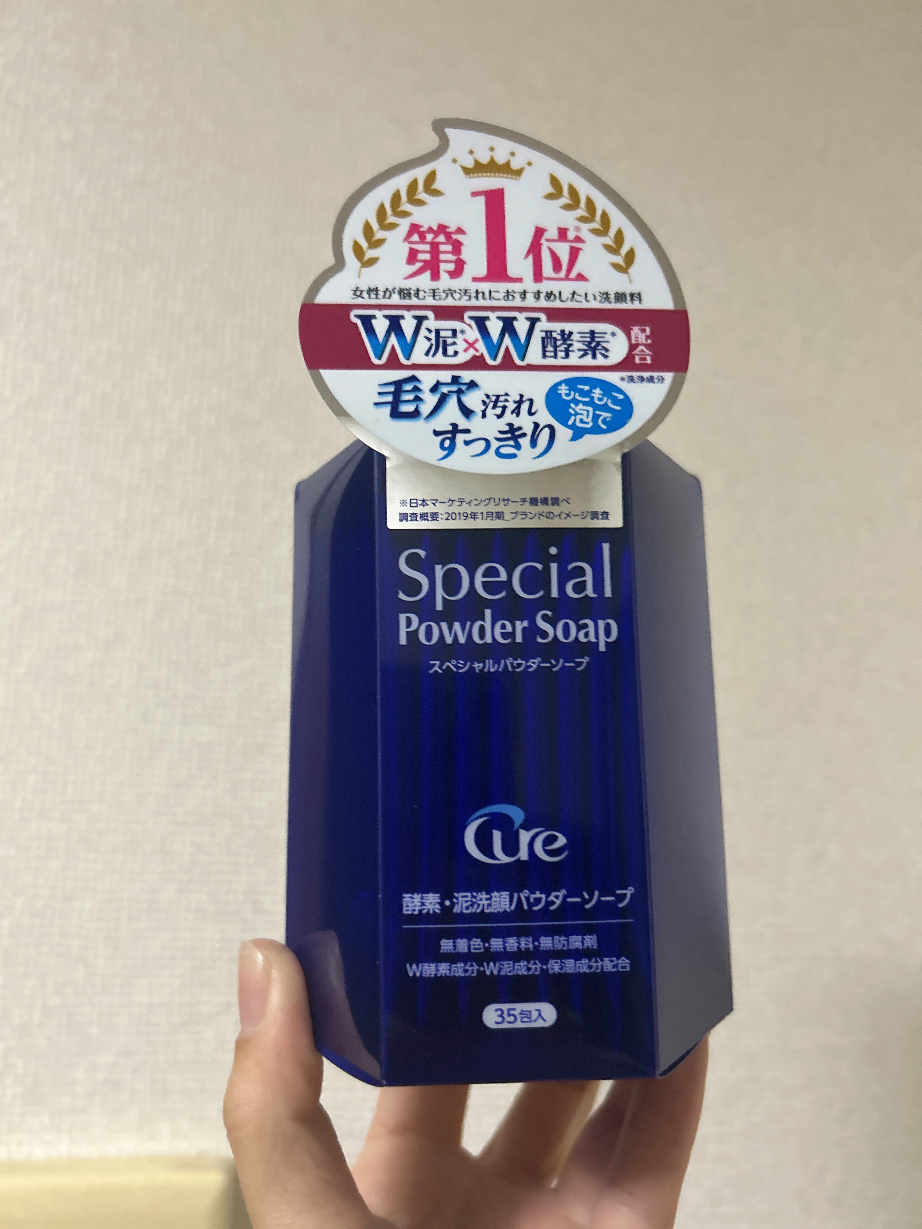 スペシャルパウダーソープCure/Cure/洗顔パウダーを使ったクチコミ（1枚目）