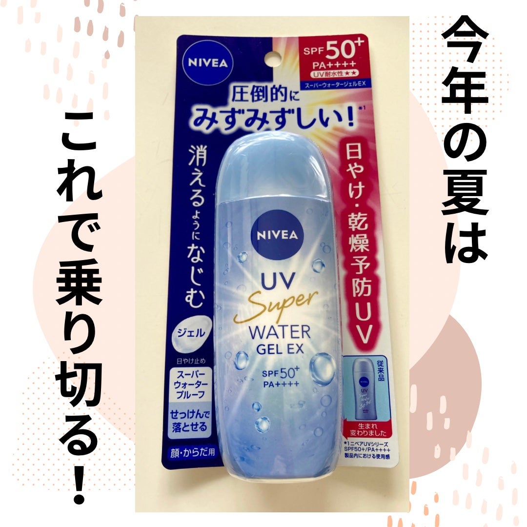 ニベアUV ウォータージェルEX/ニベア/日焼け止めジェルを使ったクチコミ(1枚目)