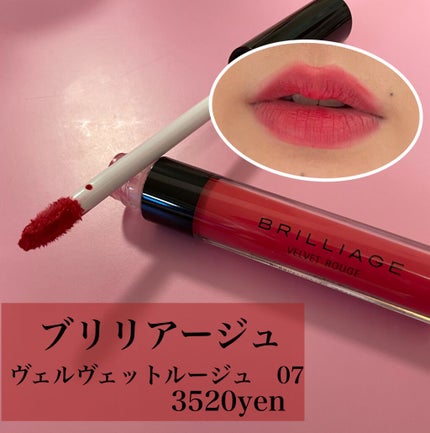 ヴェルヴェットルージュ/ブリリアージュ/口紅を使ったクチコミ(1枚目)