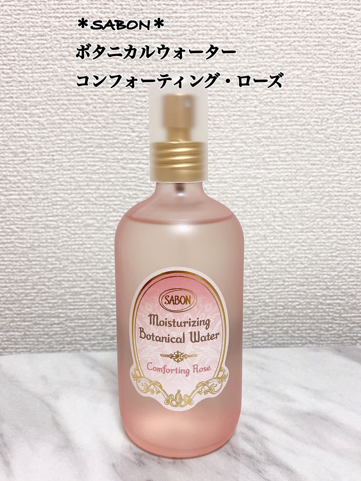 フェイスポリッシャー コンフォーティング・ローズ|SABONを使った