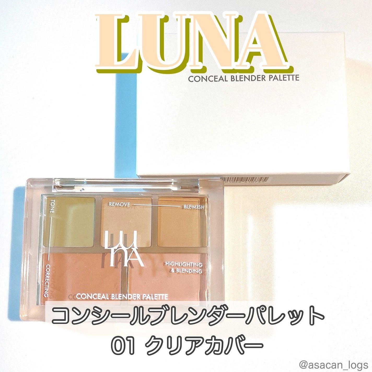 コンシールブレンダーパレット/LUNA/パレットコンシーラーを使ったクチコミ(1枚目)