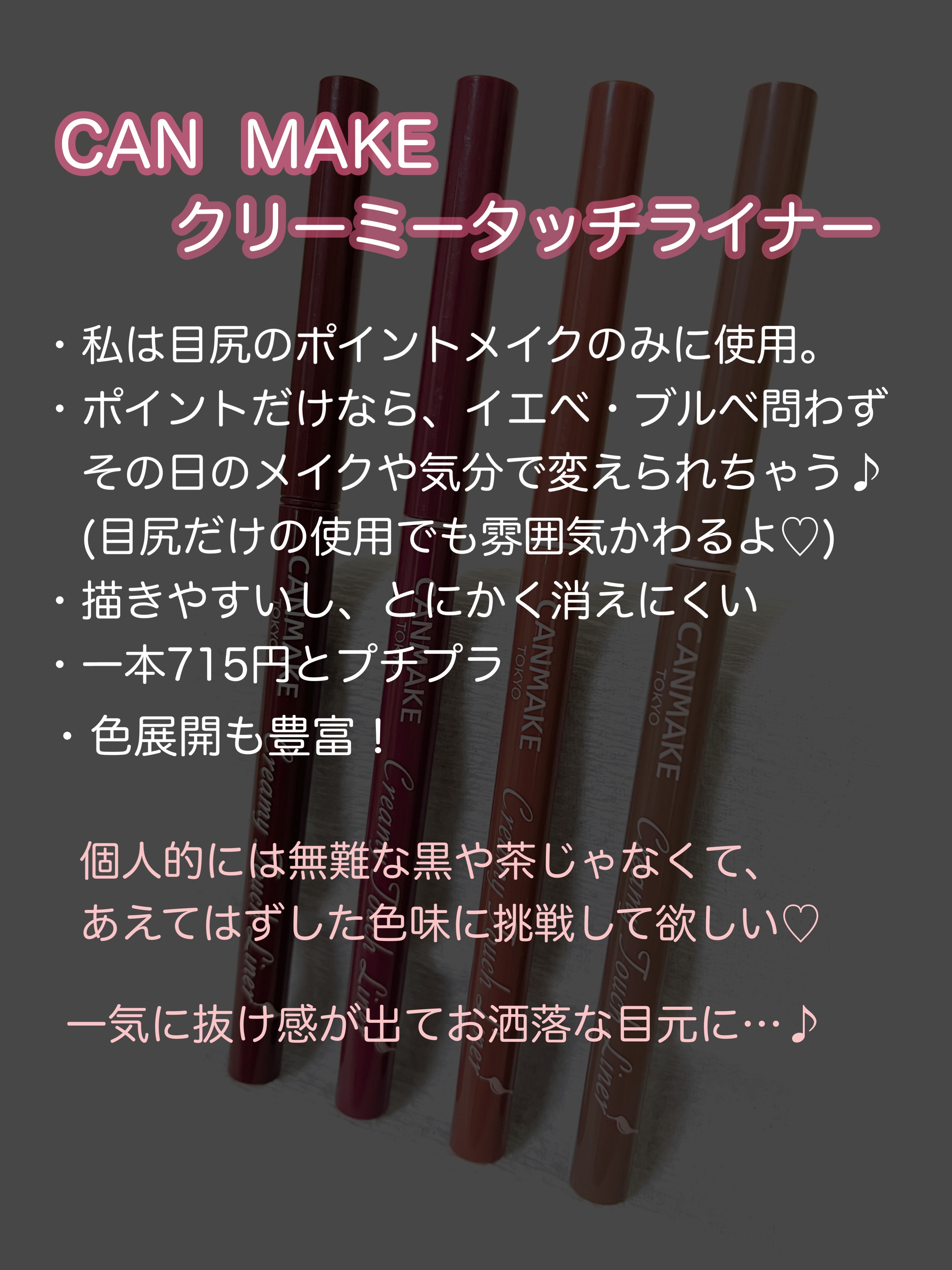 クリーミータッチライナー/キャンメイク/ジェルアイライナーを使ったクチコミ（3枚目）